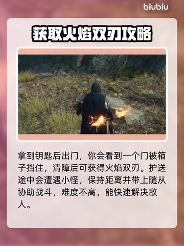 龙之信条2🔥火焰双刃获取方式大揭秘！截图3