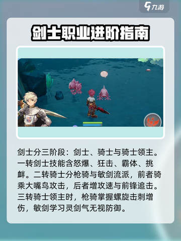 仙境传说ro爱如初见剑士怎么玩介绍截图2