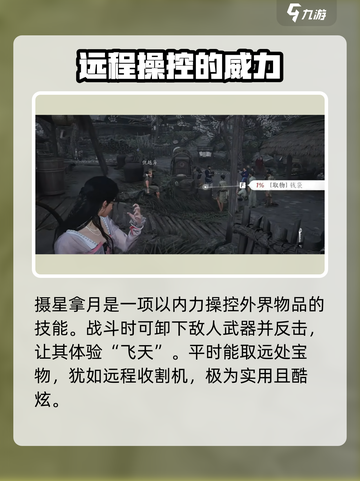 燕云十六声摄星拿月获取攻略介绍截图2
