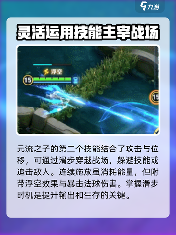 王者荣耀元流之子射手介绍介绍截图4