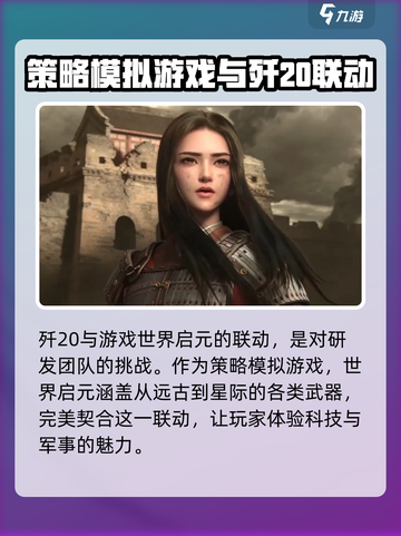 世界启元联动了什么介绍截图4