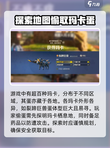 荒野起源偷蛋怎么做介绍截图2