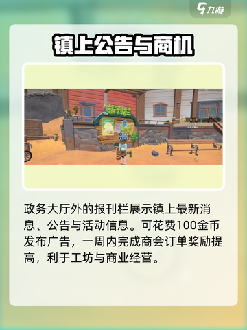 《沙石镇时光》政务大厅位置🔥游戏隐藏彩蛋等你发现！截图4