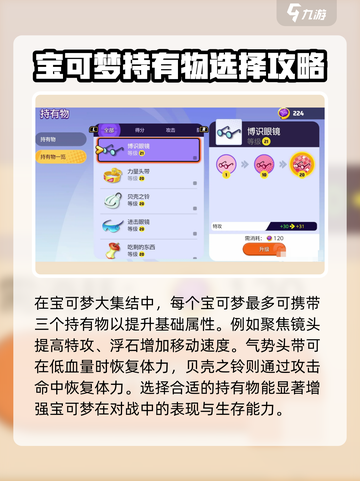 宝可梦大集结🔥必胜道具玩法全攻略💎截图2