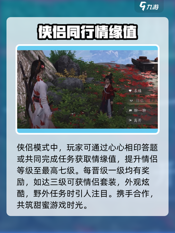 燕云十六声🔥侠侣系统玩法大曝光！必看👇截图3
