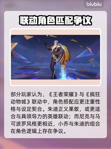 王者荣耀联动动物城皮肤炸裂来袭💥截图3