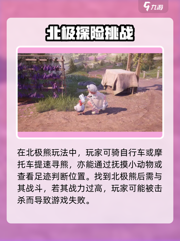无限暖暖玩法北极熊任务攻略介绍截图3