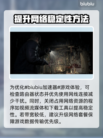 生化危机9延迟丢包？❌一招教你稳定流畅🔥截图2