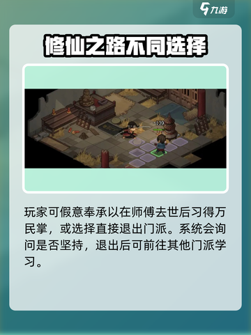 大侠立志传🔥万民掌获取攻略，快速入手秘籍！截图3