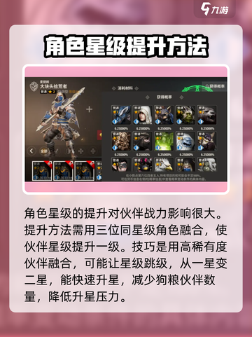 战之刃幸存者伙伴怎么培养介绍截图4