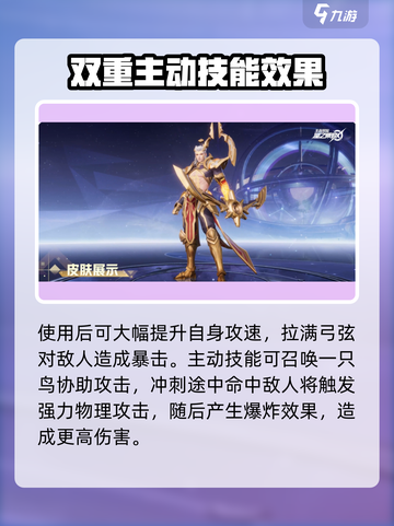 星之破晓：后羿技能全解析，超🔥必看！🎉截图4