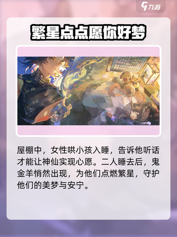 阴阳师鬼金羊怎么样介绍截图5