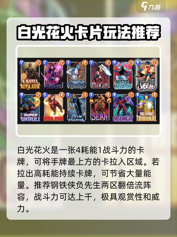 漫威终极逆转：白光花火🔥玩法全攻略🎉截图2