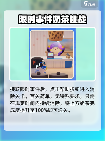 蛋仔滑滑超大奶茶事件怎么解决介绍截图2