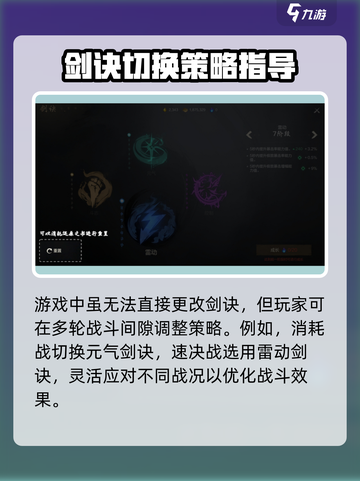 剑灵2🔥剑诀玩法超全攻略来啦！新手必看⚡截图6