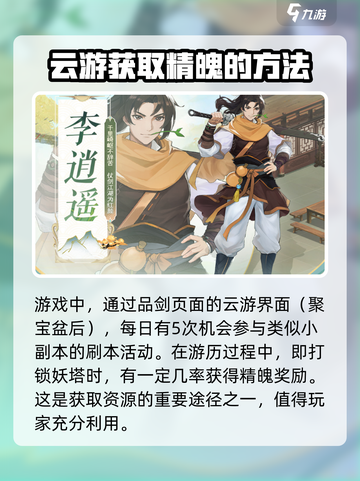 仙剑奇侠传新的开始天命精魄是什么介绍截图4