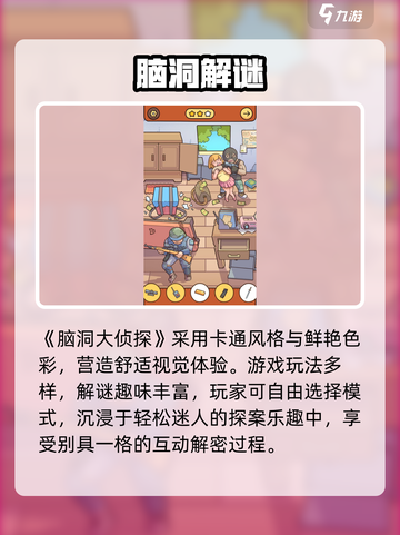 脑洞大侦探🔥烧脑神作！🕵‍♂截图2