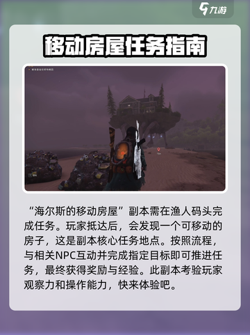 七日世界海尔斯的移动房屋怎么玩介绍截图2