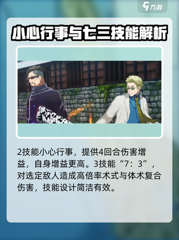 咒术回战手游七海建人厉害吗介绍截图3