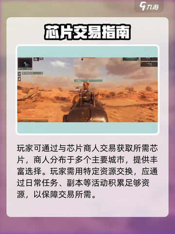 🎮破碎之地芯片爆肝攻略！速刷方法全解析🔥截图3
