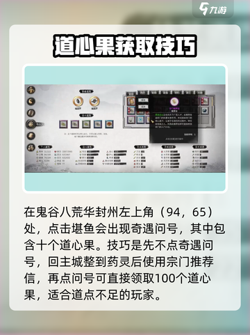 鬼谷八荒道心果怎么刷介绍截图2