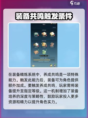 踏风行装备精炼步骤解析介绍截图4
