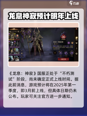 龙息神寂最新消息介绍介绍截图2