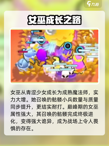 爆裂小队女巫强度分析🔥游戏必备攻略⚡截图3