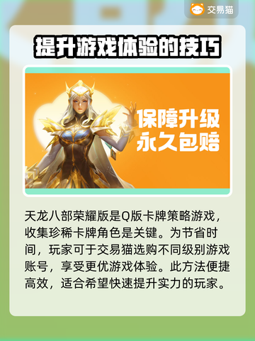 天龙八部账号交易🔥安全平台推荐✨截图5