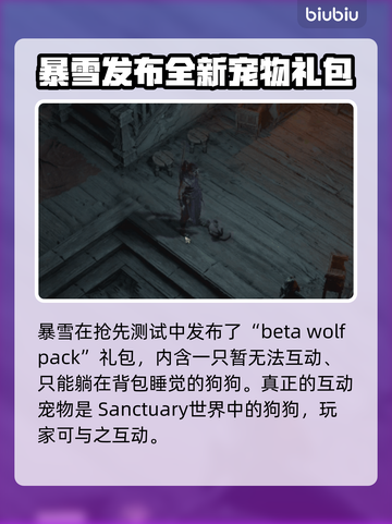 暗黑破坏神4：超全宠物介绍来啦！✨🎮截图2