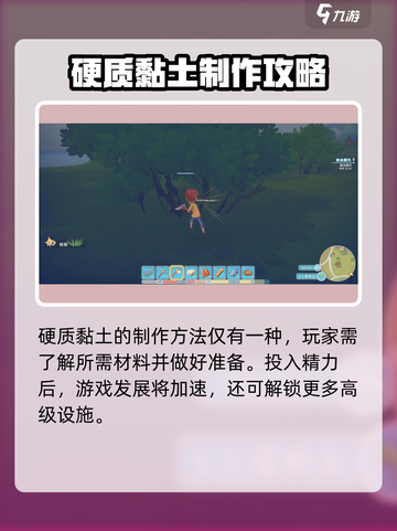 波西亚时光硬质黏土怎么制作介绍截图5