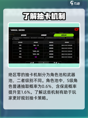 绝区零角色抽卡保底只需80抽？🔥超值必看！截图2