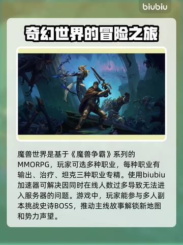 魔兽世界掉线延迟？用这个加速器立马满血复活🔥🎮截图2