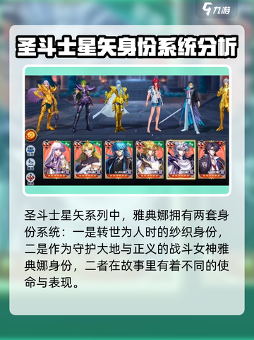 圣斗士星矢重生🔥雅典娜最强属性分享💡游戏攻略必备！截图2
