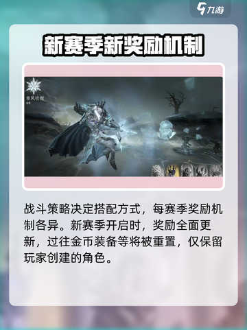 龙息神寂：赛季机制大揭秘🔥游戏党必看！截图5