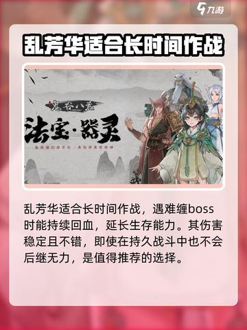 鬼谷八荒🔥凌波曲最强搭配攻略✨截图4