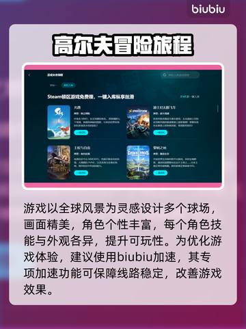 全民高尔夫环球之旅加速器🔥选对了就能起飞！🎮截图3