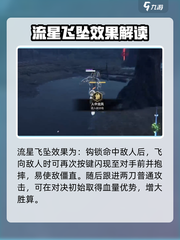永劫无间手游🔥流星飞坠玩法大揭秘💥截图2