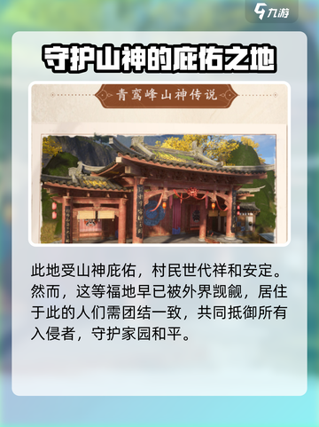 仙剑世界太平村是什么剧情介绍截图4