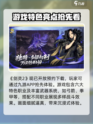 🎮剑灵2太好玩了！特色玩法全解析🔥截图2