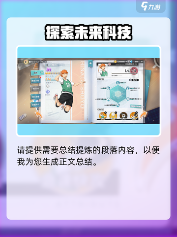 排球少年手游🔥日向翔阳职业技能全面解析！截图4