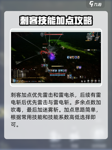 剑灵怀旧服刺客加点方法是什么介绍截图2