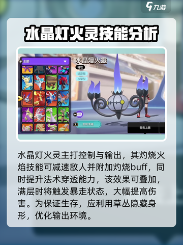 宝可梦大集结🔥水晶灯火灵玩法攻略来了！快看👇截图3