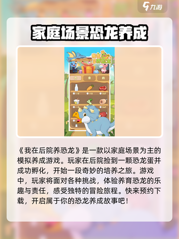 我在后院养恐龙🔥超全玩法大揭秘！🦖截图2