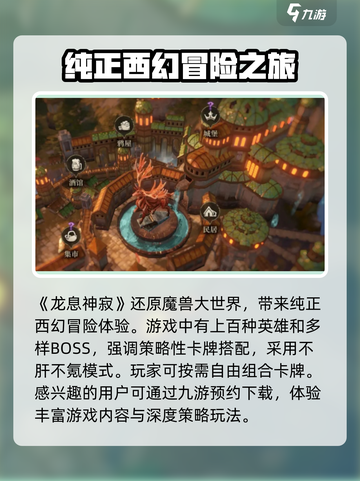 龙息神寂🔥超燃游戏等你来战！💥截图2