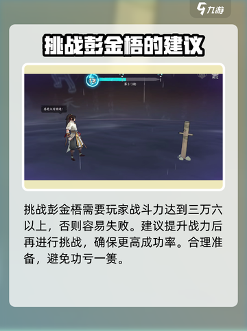 墨剑江湖🔥彭金梧打法攻略，轻松通关秘籍在这里！截图4