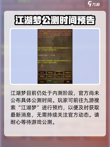 江湖梦🔥公测时间曝光，快来抢先知道！截图2