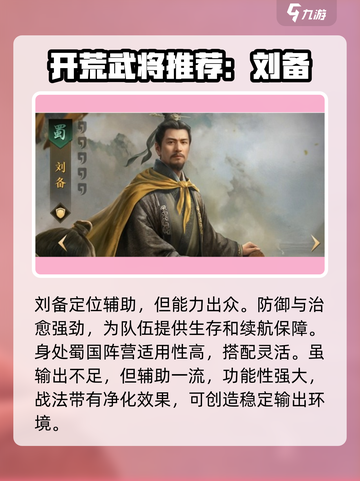 三国谋定天下🔥开荒必抽武将推荐！👇截图2