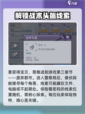 阿瑞斯病毒2三级头盔获取方法有哪些介绍截图2