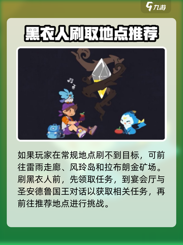 洛克王国手游盗宝黑衣人在哪里出现介绍截图3